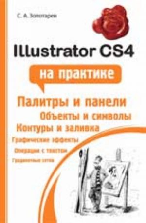 Illustrator CS4 na praktike