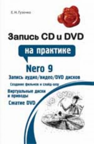 Zapis CD i DVD na praktike