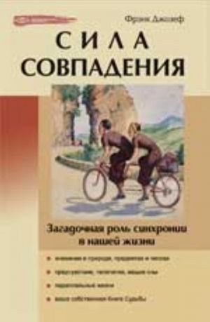 Сила совпадения: загадочная роль синхронии в нашей жизни