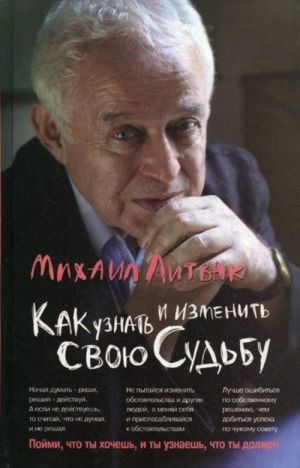 Как узнать и изменить свою судьбу: способности, темперамент, характер.