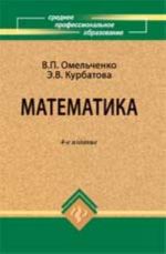 Математика: учеб. пособие. - Изд. 4-е, испр.