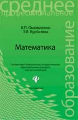 Matematika: ucheb. posobie. - Izd. 6-e, ster.