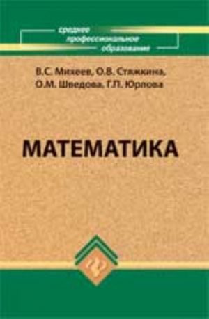 Matematika: ucheb.posobie