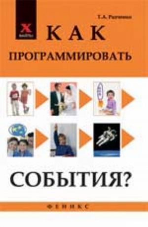 Как программировать события?