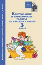 Kontrolnye i proverochnye raboty po russkomu jazyku: 3 klass