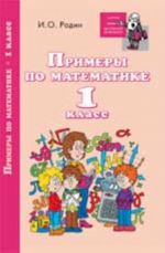 Primery po matematike: 1 klass