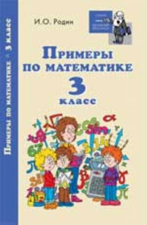 Primery po matematike: 3 klass