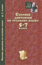 Sbornik diktantov po russkomu jazyku: 5-7 klass. - Izd. 2-e