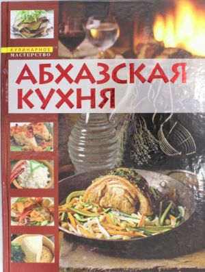 Абхазская кухня