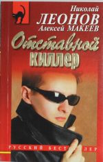 Отставной киллер