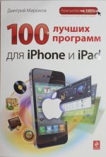 100 luchshikh programm dlja iPhone i iPad