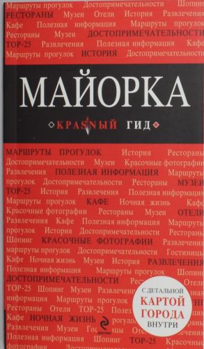 Майорка