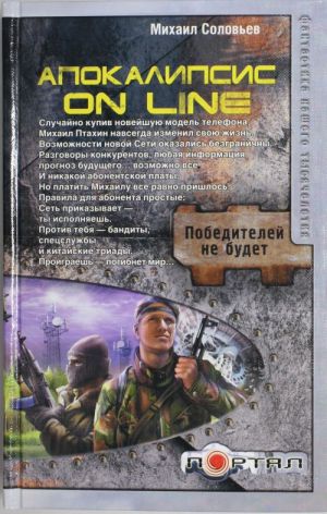 Апокалипсис on line