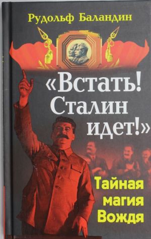 ? Vstat! Stalin idet!? Tajnaja magija Vozhdja