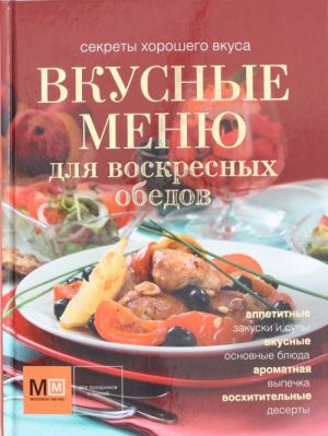 Вкусные меню для воскресных обедов