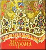 Sokrovischa Muroma. Dekorativno-prikladnoe iskusstvo iz sobranija Muromskogo istoriko-khudozhestvennogo muzeja