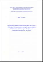 Drevnevostochnye kontseptsii (in-jan, u-sin, chzhan-fu, tsi) s pozitsii nejrogumoralnykh mekhanizmov transportnoj funktsii serdechno-sosudistoj sistemy