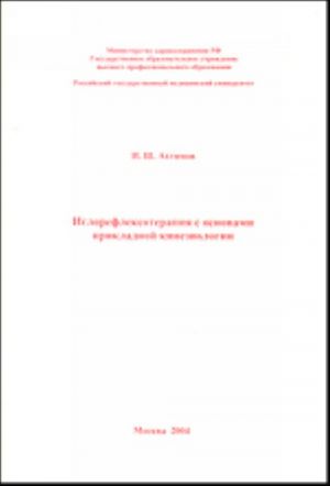 Iglorefleksoterapija s osnovami prikladnoj kineziologii