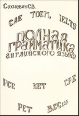 Polnaja grammatika sovremennogo anglijskogo jazyka