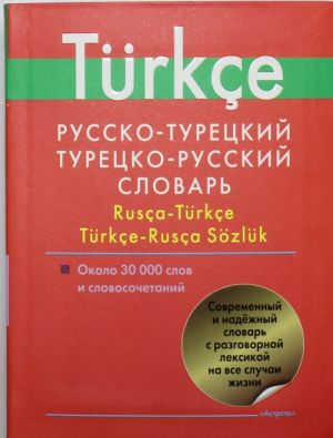 Russko-turetskij slovar. Turetsko-russkij slovar