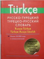 Русско-турецкий словарь. Турецко-русский словарь