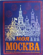 Moja Moskva