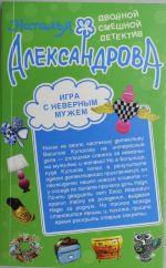 Игра с неверным мужем. Любовь мексиканского сыщика