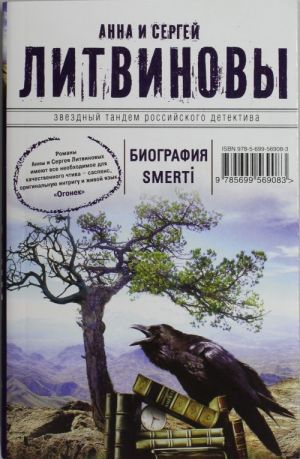 Biografija smerti