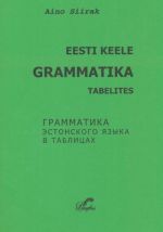 EESTI KEELE GRAMMATIKA TABELITES