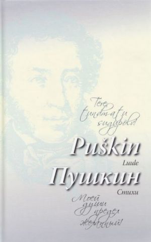 PUShKIN. LUULE