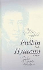 PUShKIN. LUULE