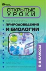 Otkrytye uroki prirodovedenija i biologii: 5-8 klassy