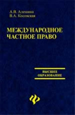 Mezhdunarodnoe chastnoe pravo: uchebno-metodicheskij kompleks