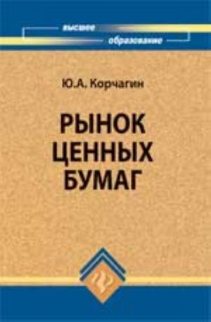 Rynok tsennykh bumag: ucheb. posobie. - Izd. 2-e, dop. i pererab.