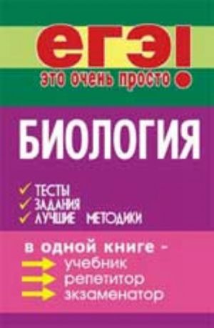 Биология: тесты, задания, лучшие методики