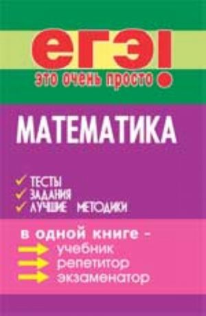 Matematika: testy, zadanija, luchshie metodiki. - Izd. 2-e