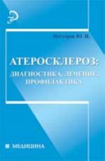 Ateroskleroz: diagnostika, lechenie, profilaktika: rukovodstvo dlja vrachej pervichnogo zvena zdravookhranenija