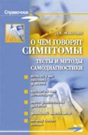 O chem govorjat simptomy: testy i metody samodiagnostiki