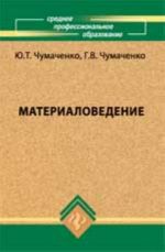 Материаловедение: учебник. - 6-е изд.