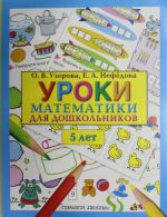 Uroki matematiki dlja doshkolnikov. 5 let