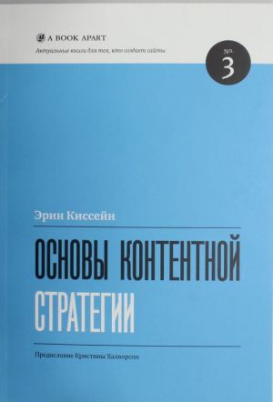 Основы контентной стратегии