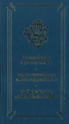 Pervoe tjurko-tatarskoe pechatnoe izdanie v Rossii: manifest Petra I 1722 goda