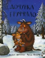 Dochurka Gruffalo