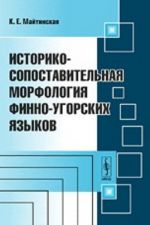 Istoriko-sopostavitelnaja morfologija finno-ugorskikh jazykov