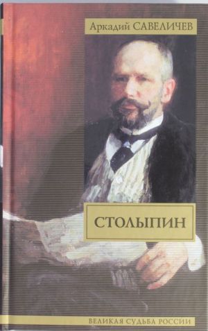 Stolypin