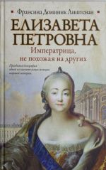 Elizaveta Petrovna. Imperatritsa, ne pokhozhaja na drugikh