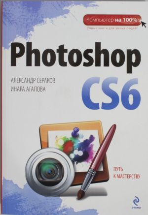 Photoshop CS6