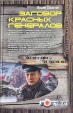 Заговор красных генералов