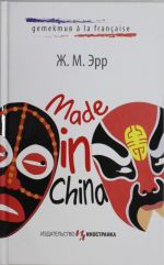 Made in China