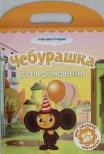 Cheburashka. Den rozhdenija